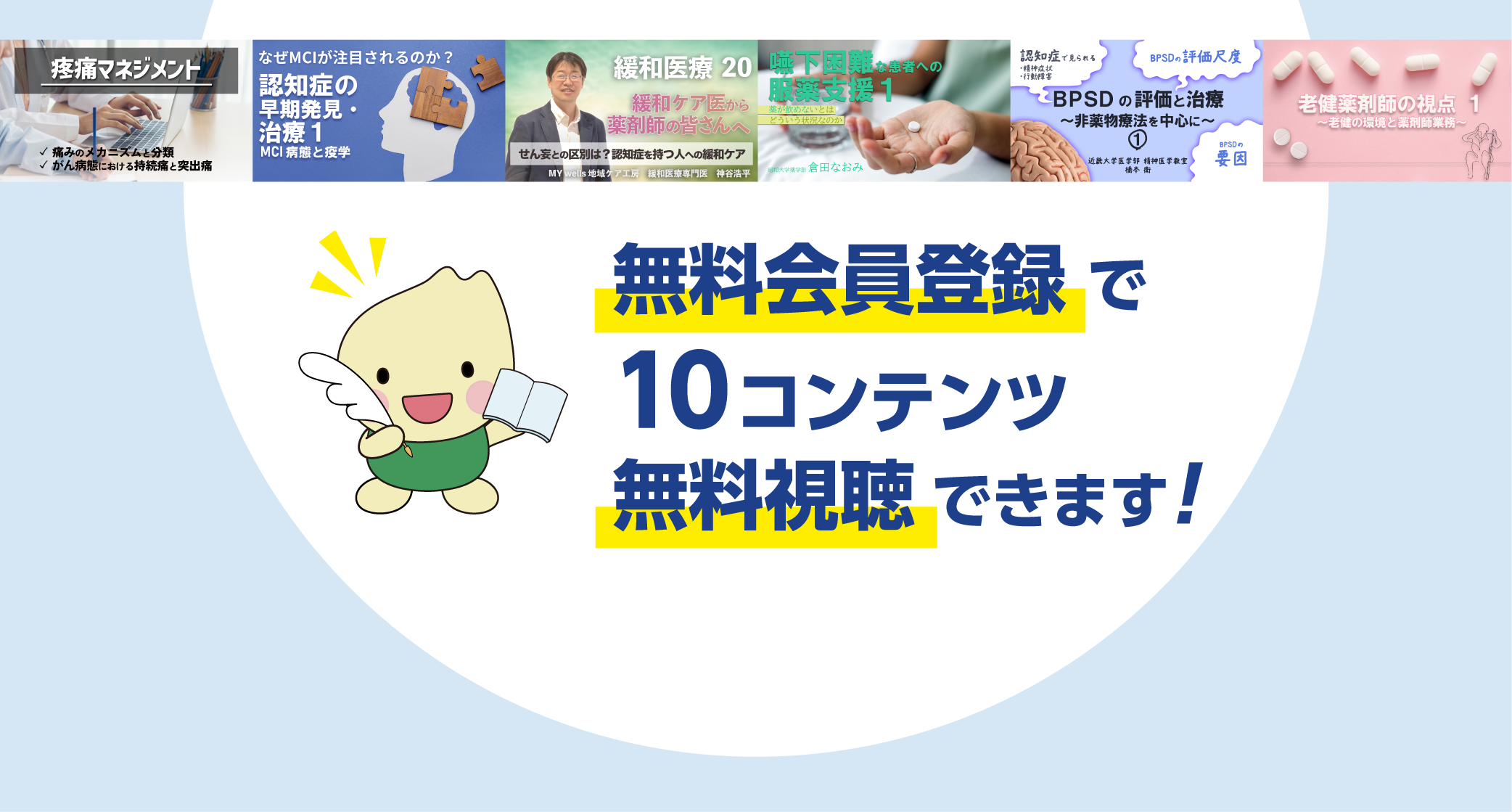 無料会員登録で10コンテンツ無料視聴できます